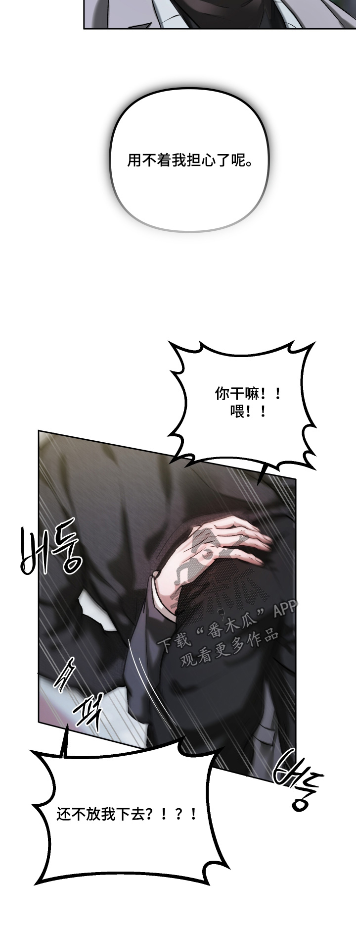 洁癖向导与变态哨兵漫画,第20章：放开我5图