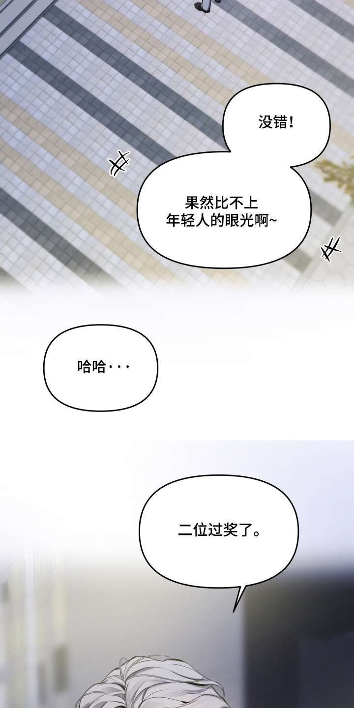 洁癖向导与变态哨兵漫画,第19章：过奖了3图