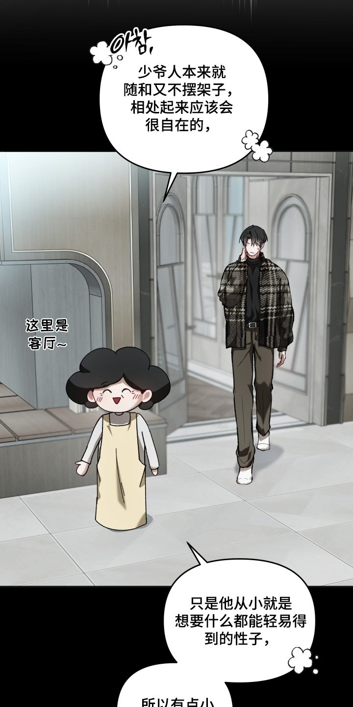 洁癖向导与变态哨兵漫画,第17章：不是这个意思1图
