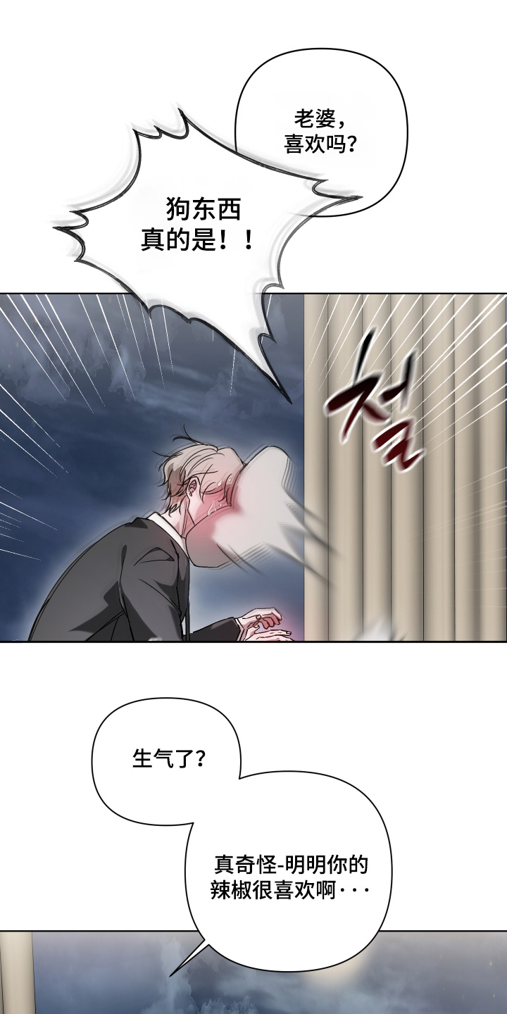 洁癖向导与变态哨兵漫画,第24章：不要乱动5图