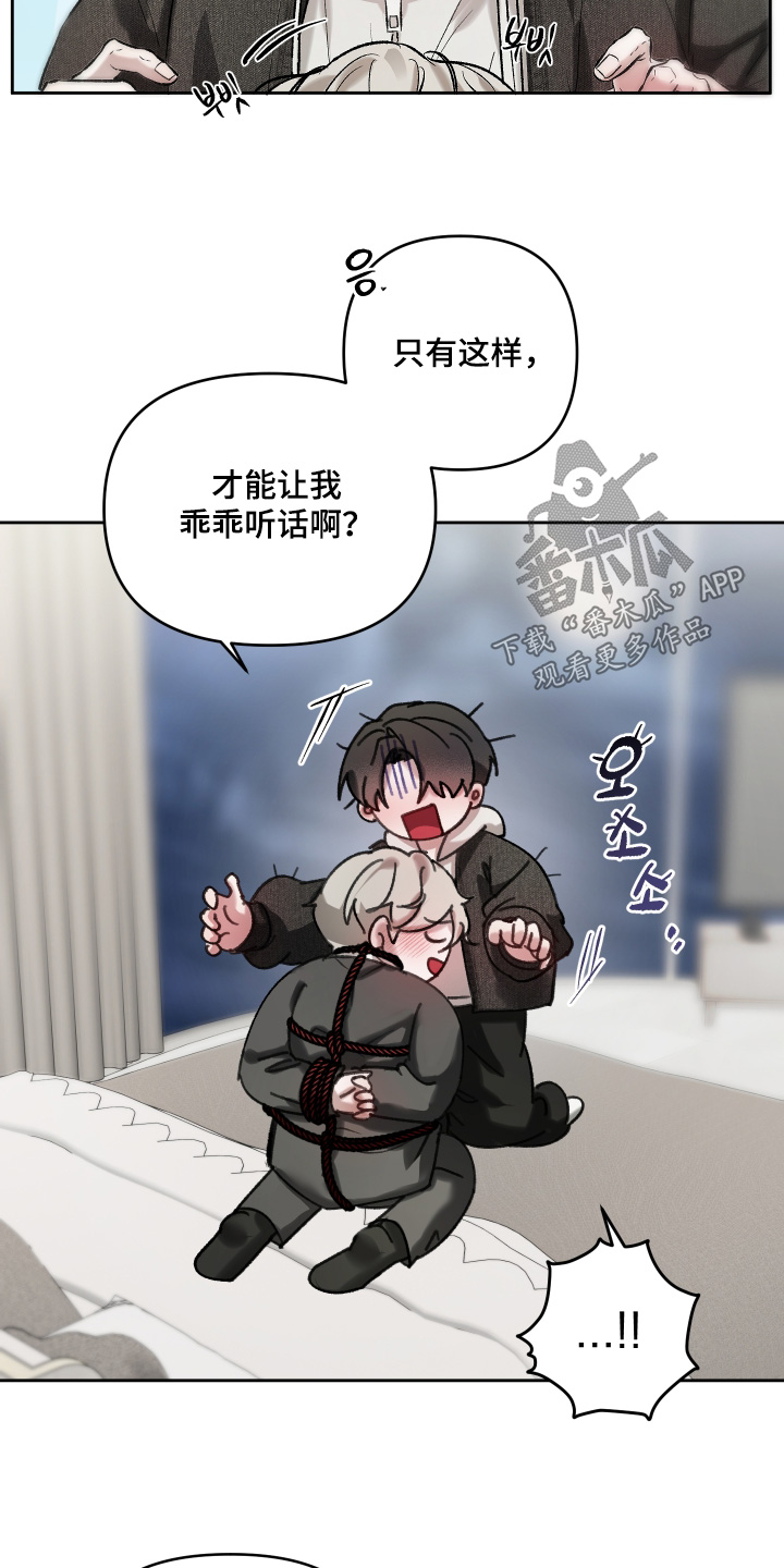 洁癖向导与变态哨兵漫画,第23章：准备好了2图