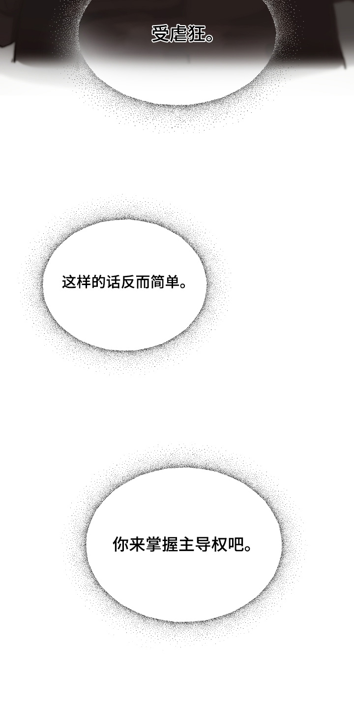 洁癖向导与变态哨兵漫画,第21章：主导权1图