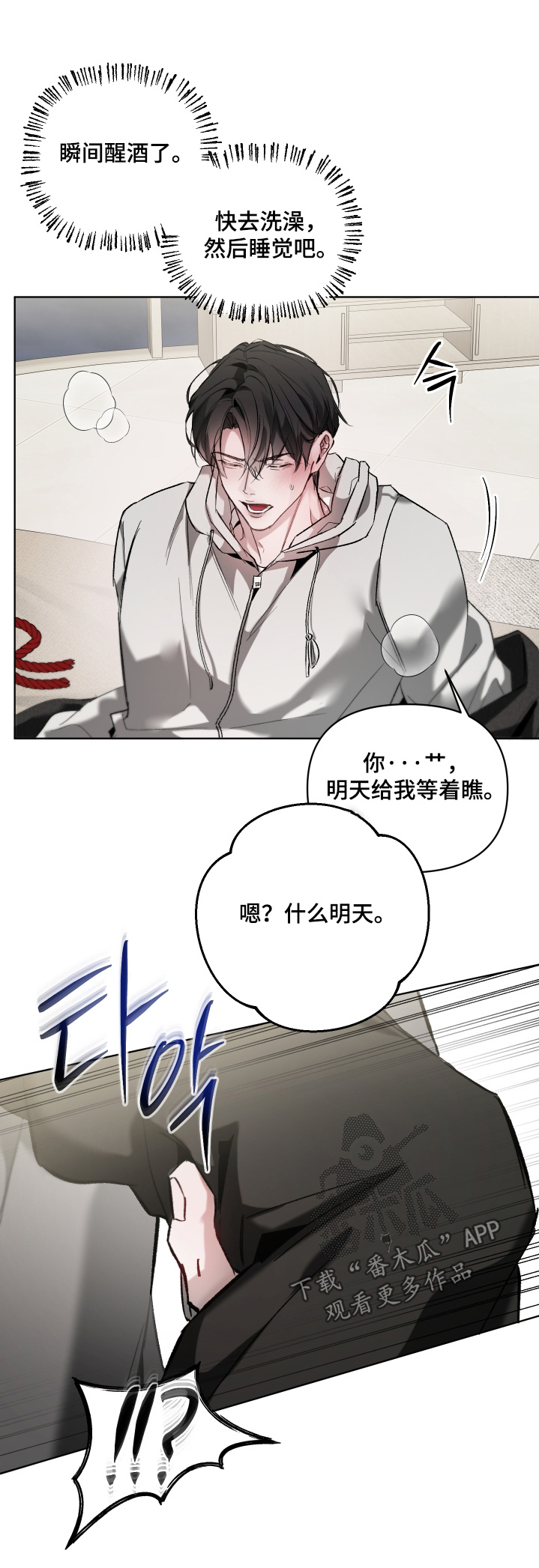 洁癖向导与变态哨兵漫画,第24章：不要乱动5图