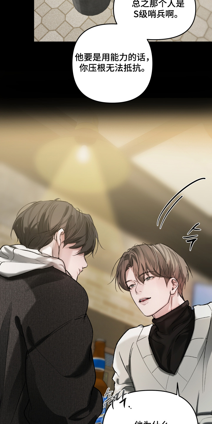 洁癖向导与变态哨兵漫画,第21章：主导权2图