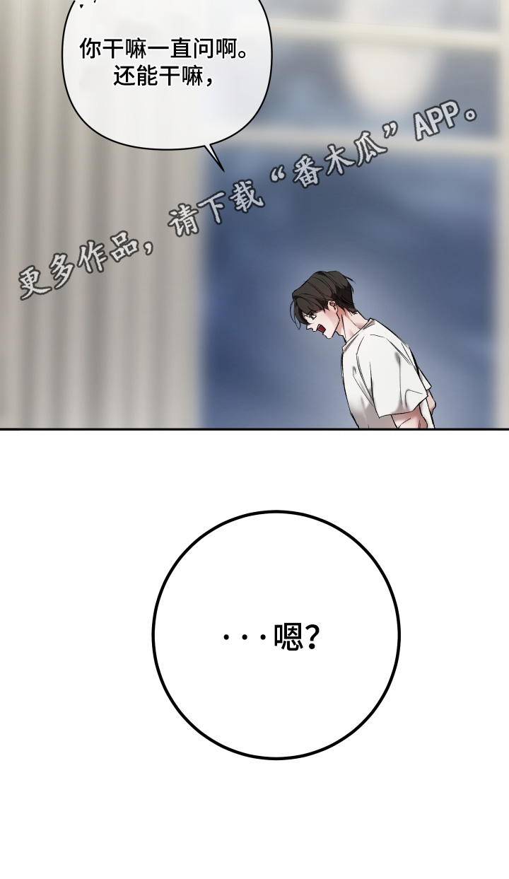 洁癖向导与变态哨兵漫画,第25章：回答1图