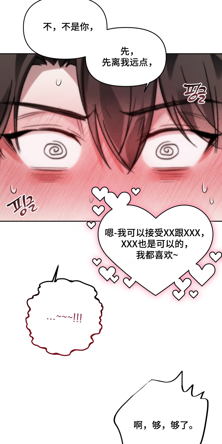 洁癖向导与变态哨兵漫画,第23章：准备好了3图