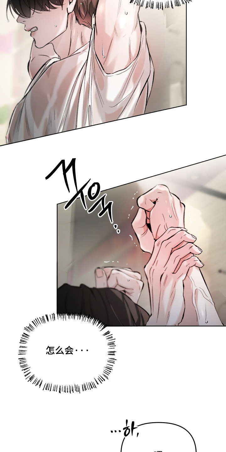 洁癖向导与变态哨兵漫画,第17章：不是这个意思4图