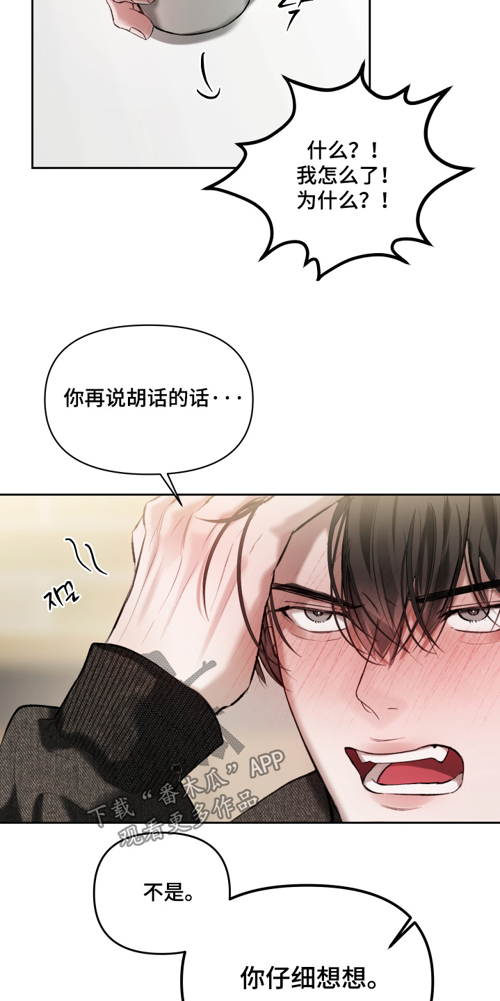 洁癖向导与变态哨兵漫画,第19章：过奖了5图