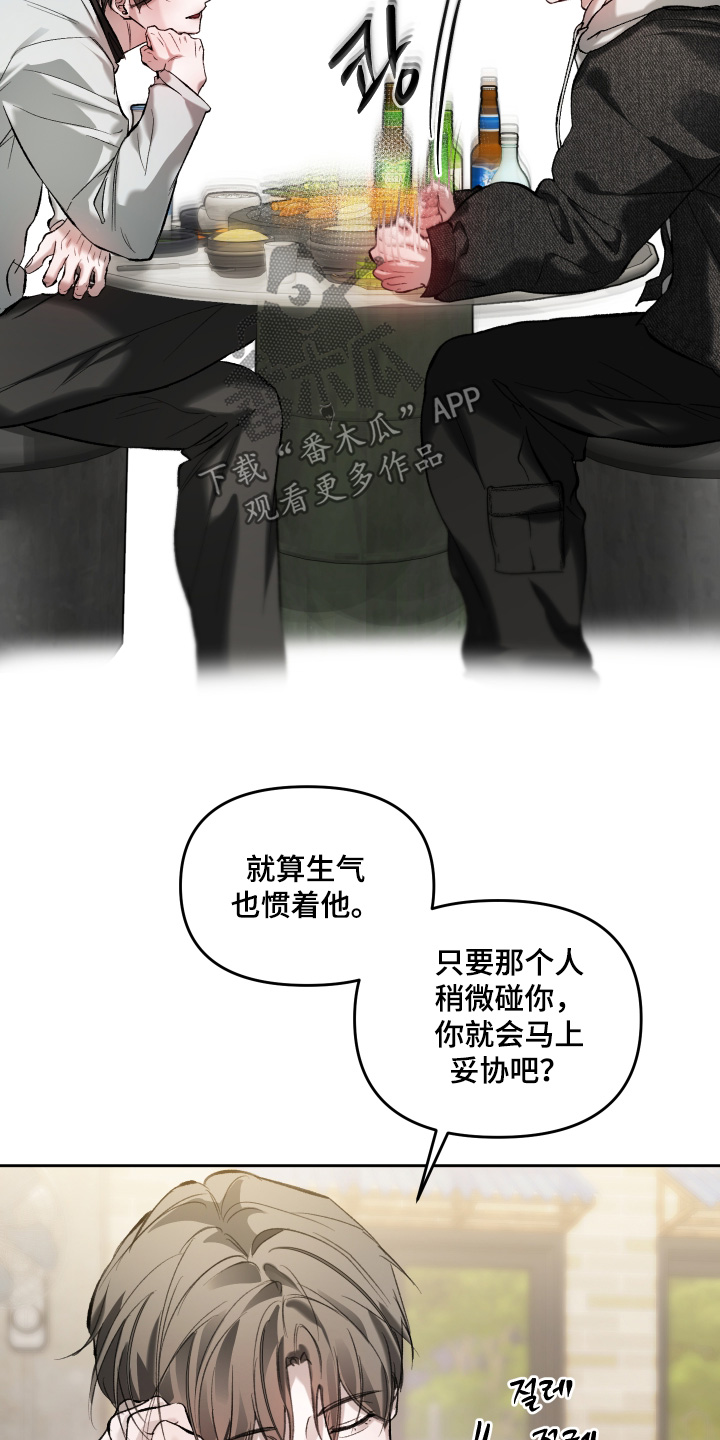 洁癖向导与变态哨兵漫画,第19章：过奖了3图