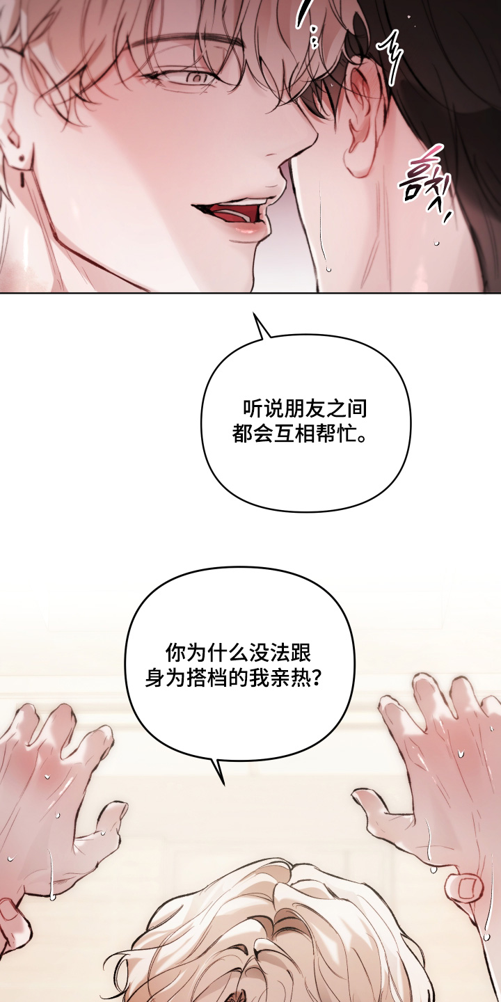洁癖向导与变态哨兵漫画,第17章：不是这个意思4图