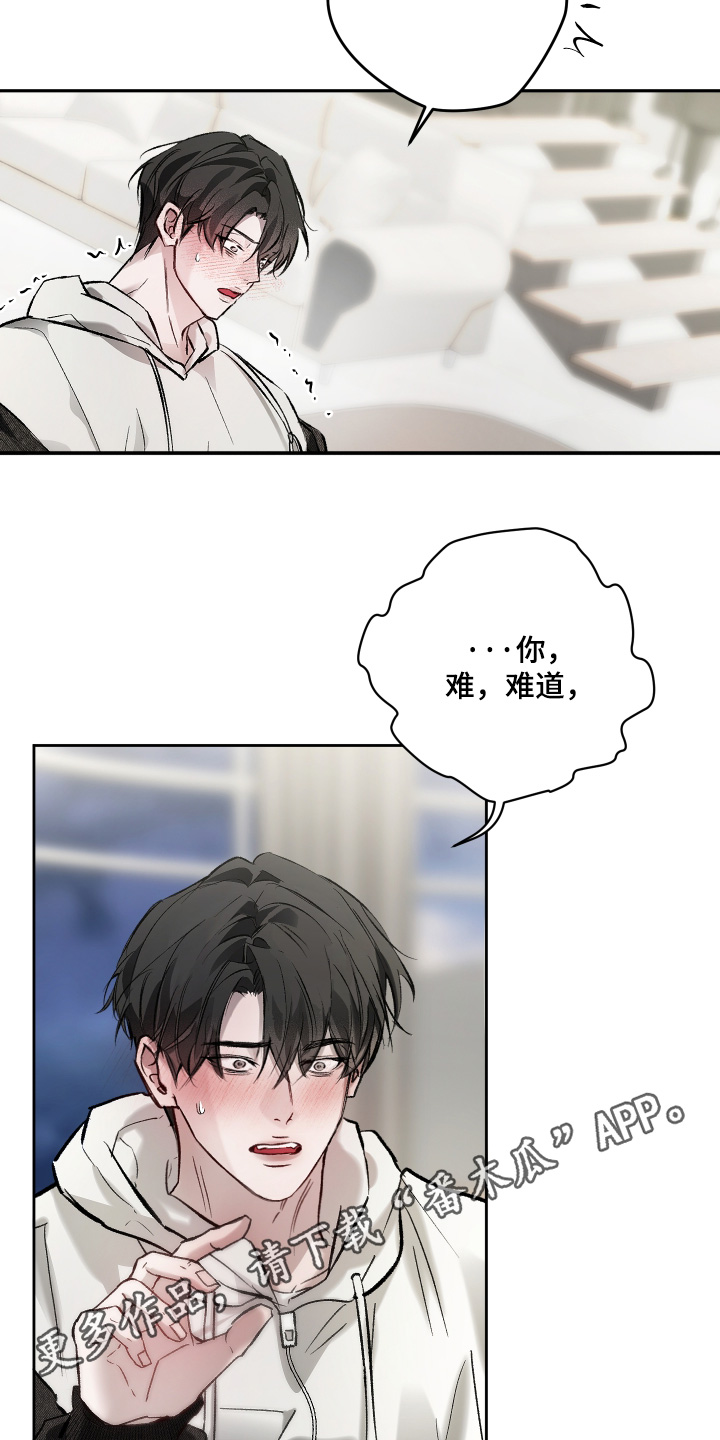 洁癖向导与变态哨兵漫画,第23章：准备好了5图