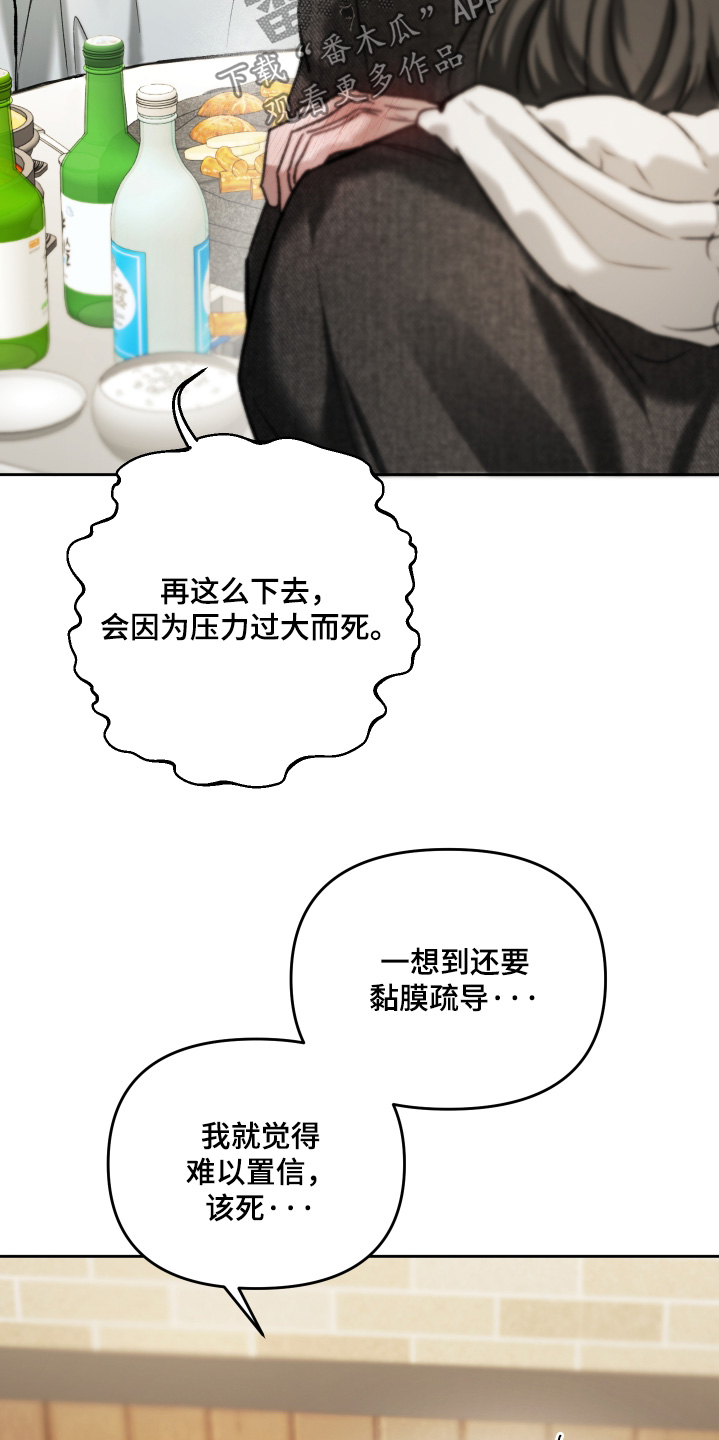 洁癖向导与变态哨兵漫画,第19章：过奖了2图