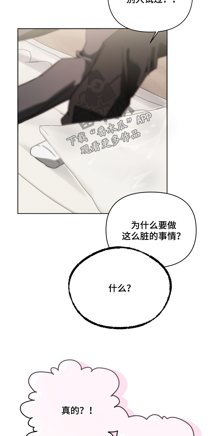 洁癖向导与变态哨兵漫画,第24章：不要乱动2图