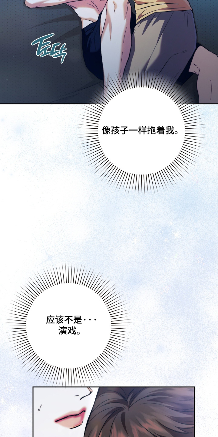 他的阴险温柔漫画,第28章：你哭了1图