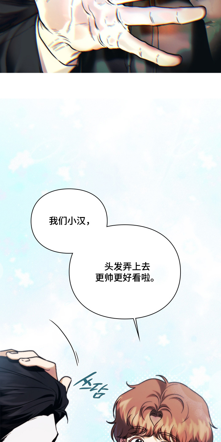 他的阴险温柔漫画,第22章：剧本1图