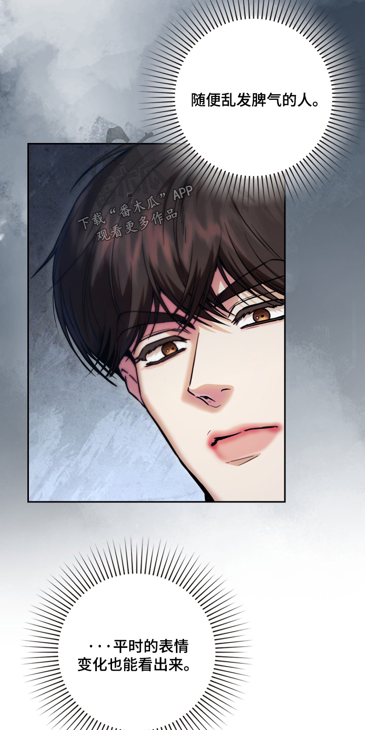 他的阴险温柔漫画,第24章：什么为什么4图