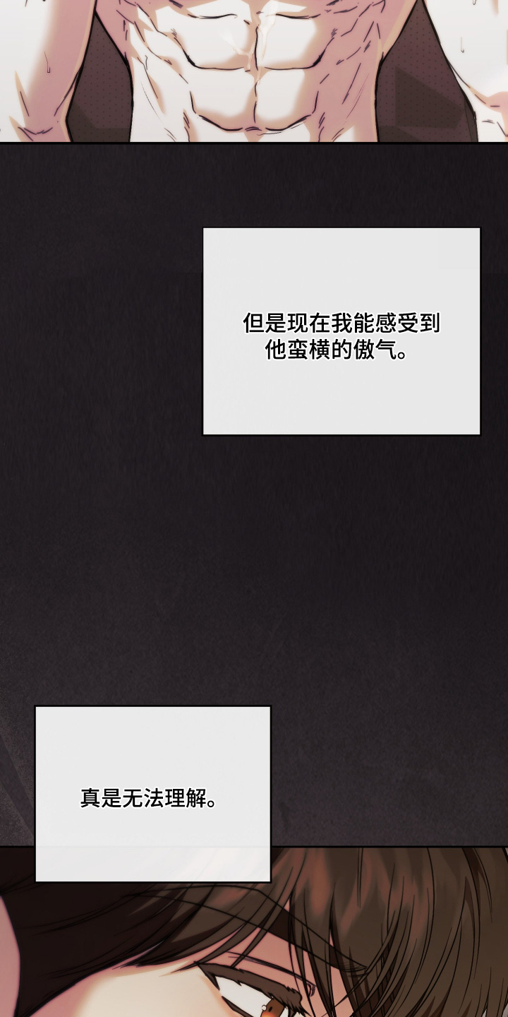 他的阴险温柔漫画,第19章：这是礼物3图