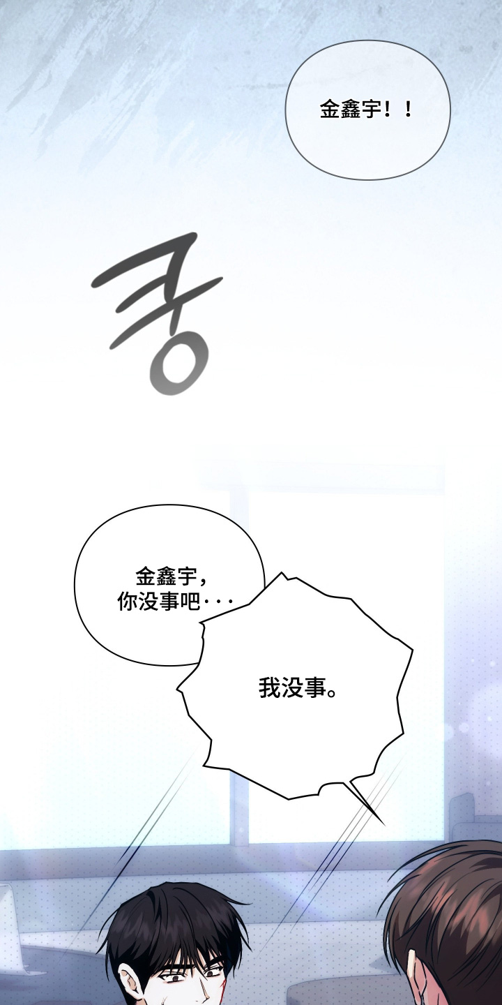 他的阴险温柔漫画,第20章：对不起你4图