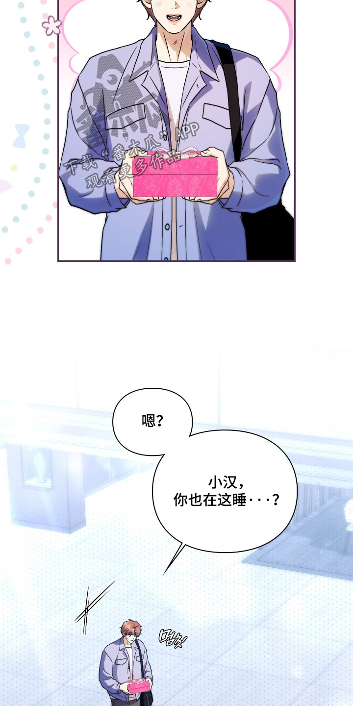 他的阴险温柔漫画,第19章：这是礼物4图