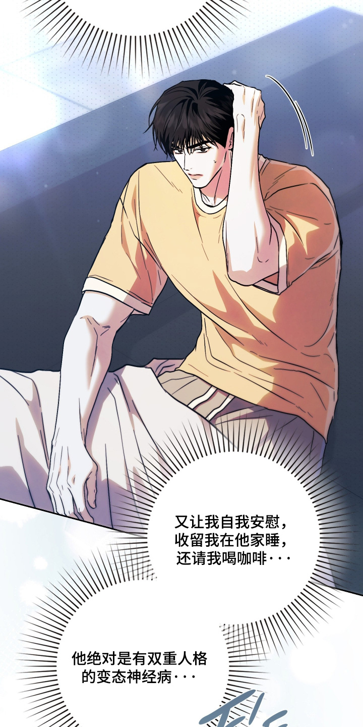 他的阴险温柔漫画,第19章：这是礼物2图