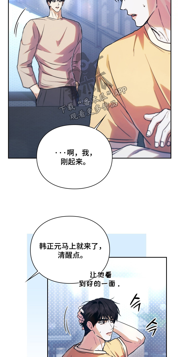 他的阴险温柔漫画,第19章：这是礼物4图
