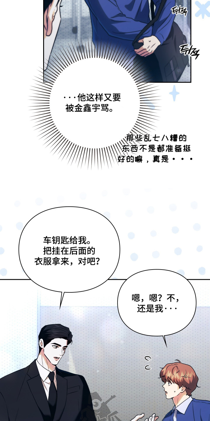 他的阴险温柔漫画,第22章：剧本5图