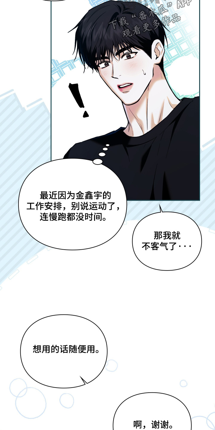 他的阴险温柔漫画,第25章：随便你3图