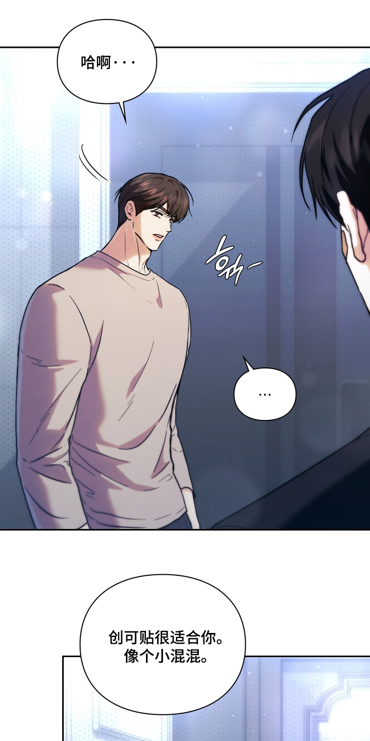 他的阴险温柔漫画,第21章：我就知道4图