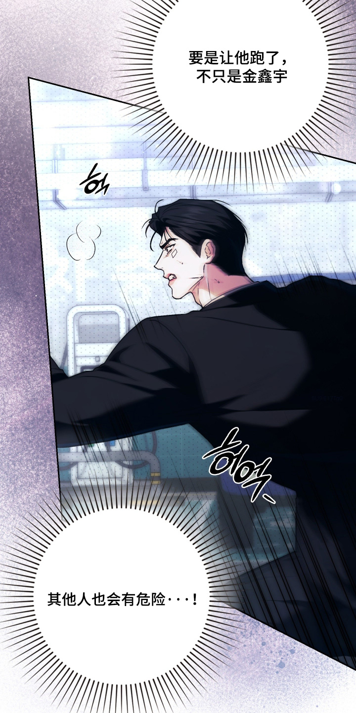 他的阴险温柔漫画,第23章：让他跑了3图