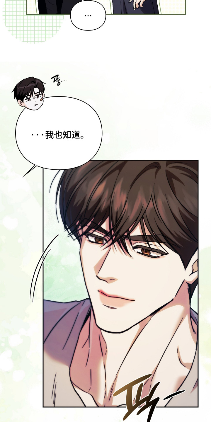 他的阴险温柔漫画,第21章：我就知道3图