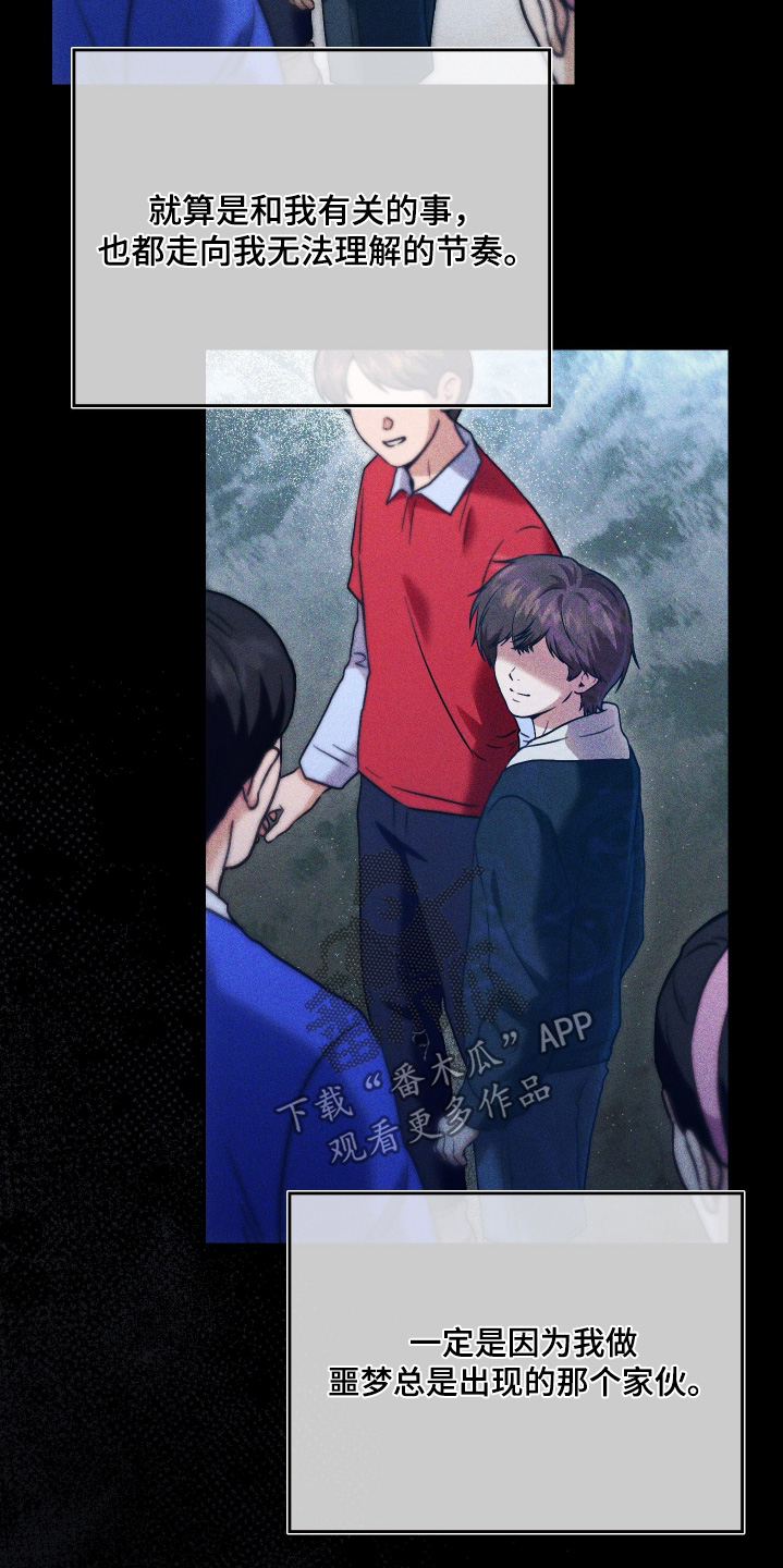他的阴险温柔漫画,第33章：不想被抛弃3图