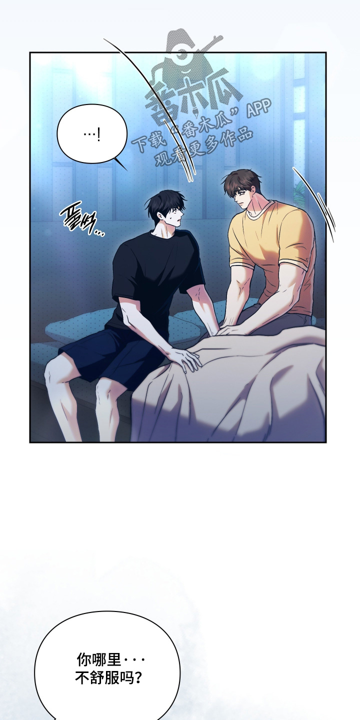他的阴险温柔漫画,第27章：陪我一起1图