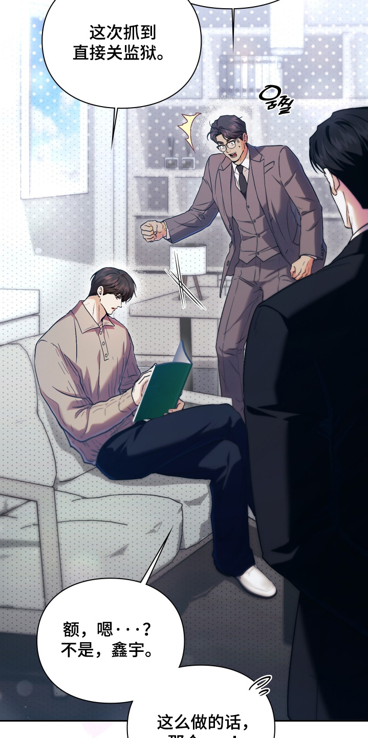他的阴险温柔漫画,第24章：什么为什么2图