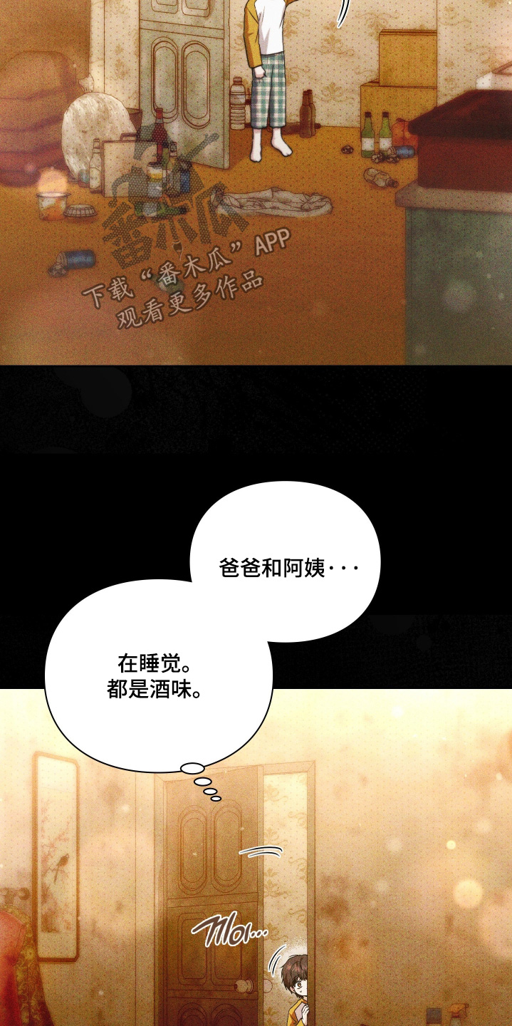 他的阴险温柔漫画,第31章：唯一的东西2图