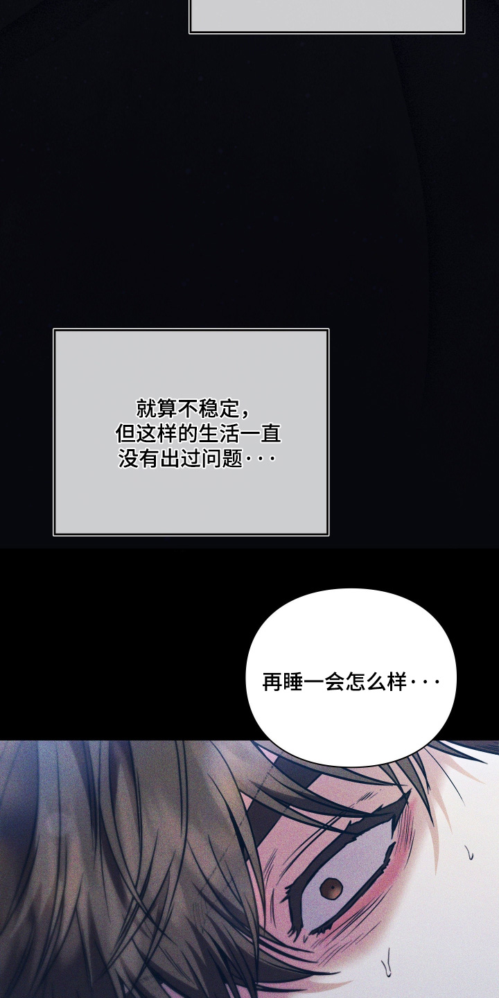 他的阴险温柔漫画,第33章：不想被抛弃1图