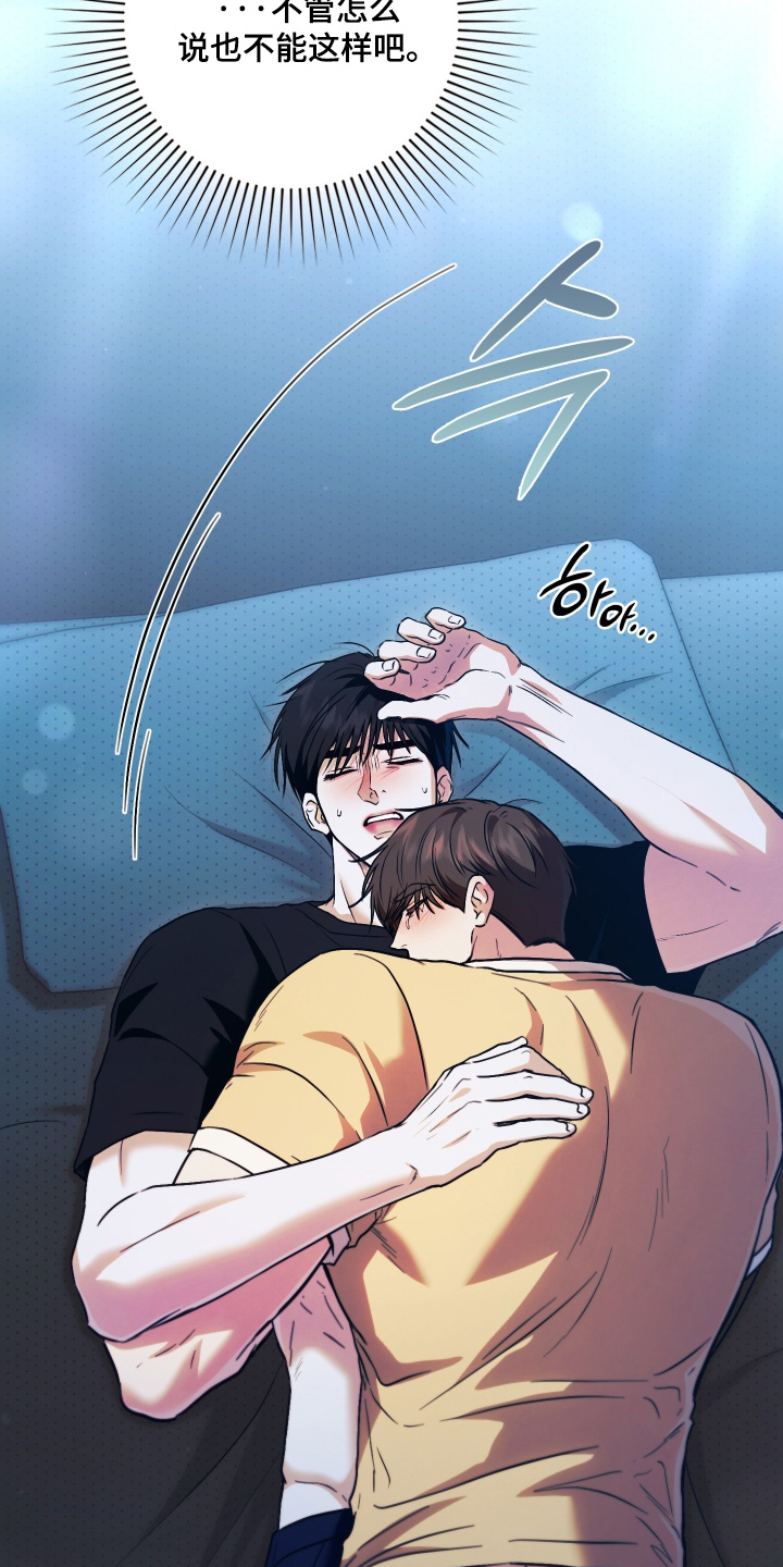 他的阴险温柔漫画,第28章：你哭了3图