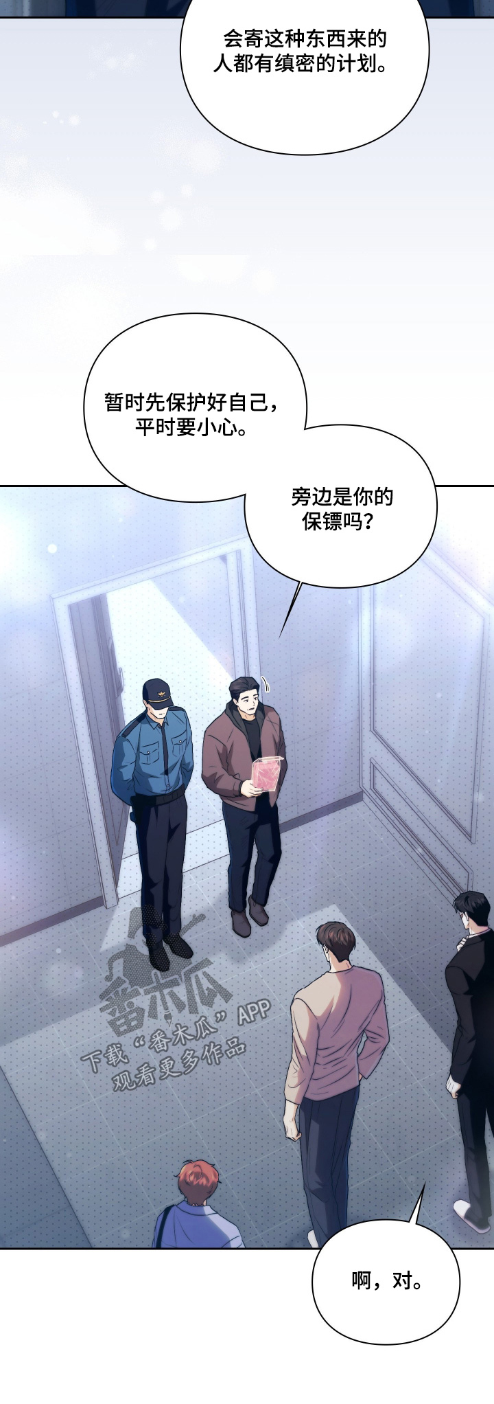 他的阴险温柔漫画,第20章：对不起你2图