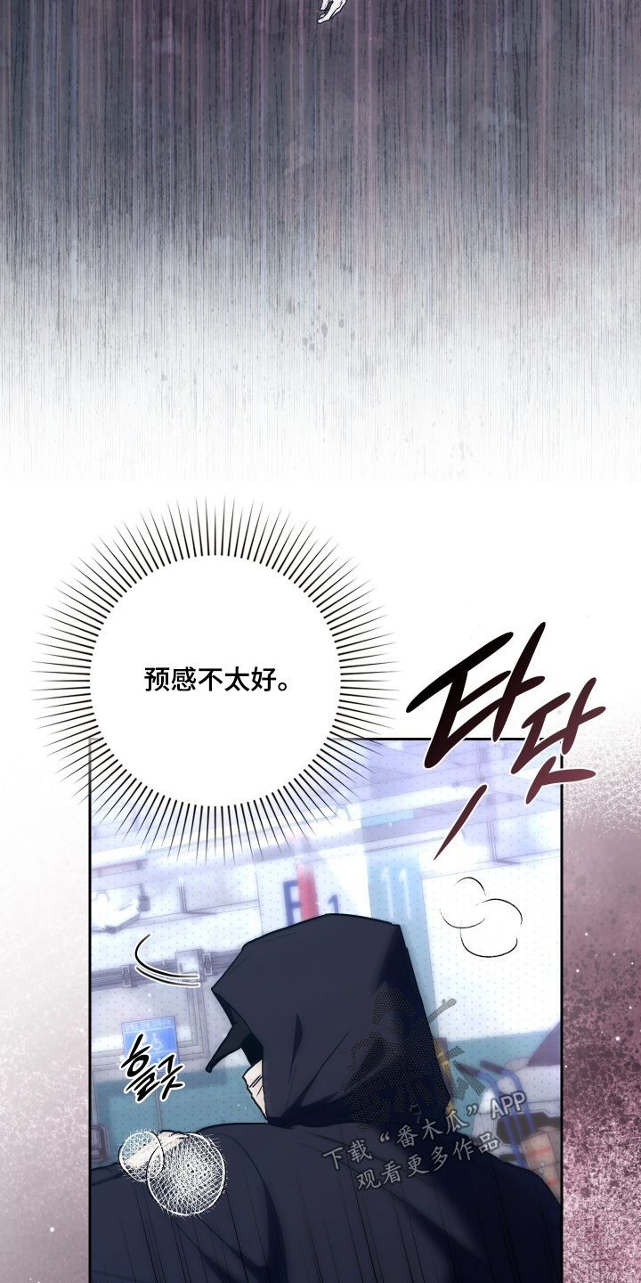 他的阴险温柔漫画,第23章：让他跑了1图