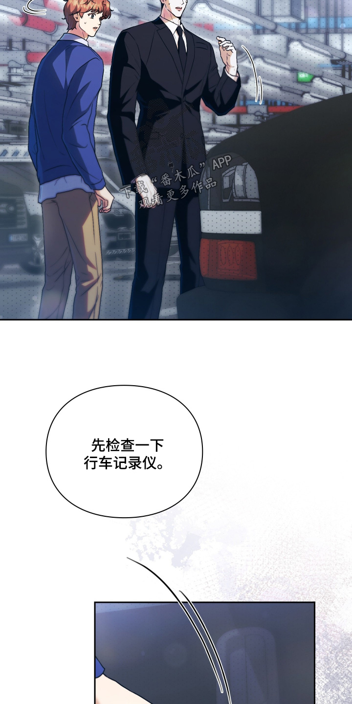 他的阴险温柔漫画,第23章：让他跑了2图