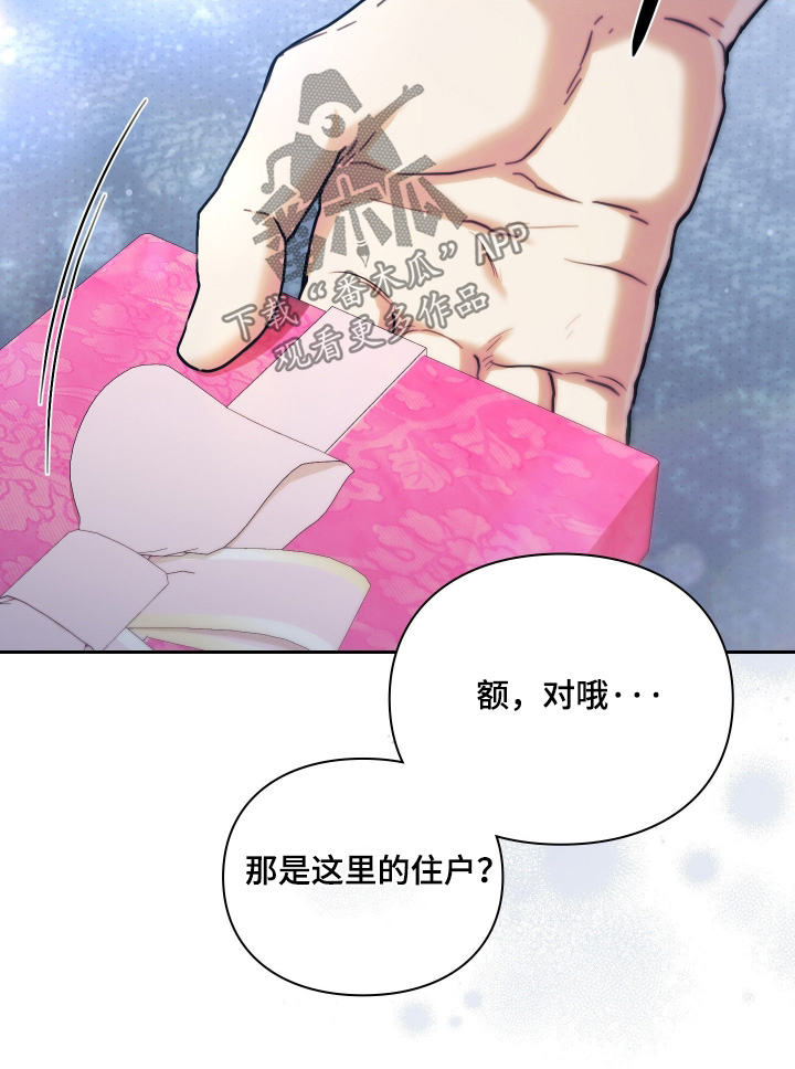 他的阴险温柔漫画,第19章：这是礼物2图