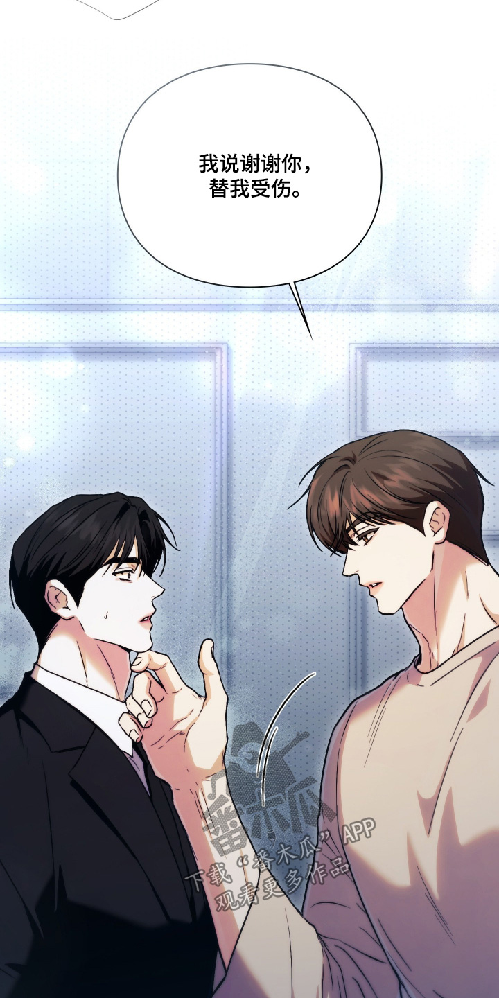 他的阴险温柔漫画,第21章：我就知道5图