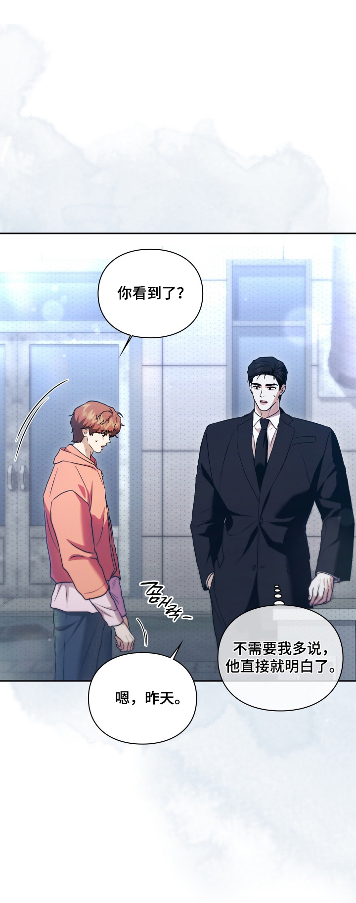 他的阴险温柔漫画,第30章：渴望关心1图