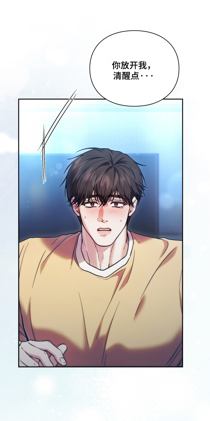 他的阴险温柔漫画,第28章：你哭了4图