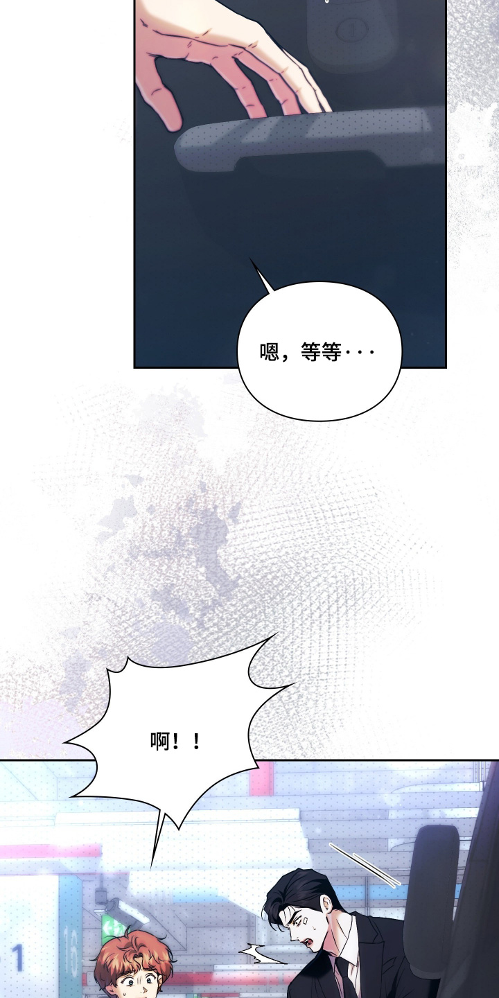 他的阴险温柔漫画,第23章：让他跑了3图