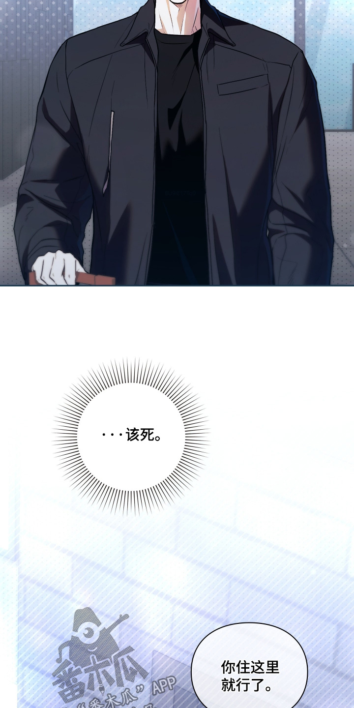 他的阴险温柔漫画,第25章：随便你4图