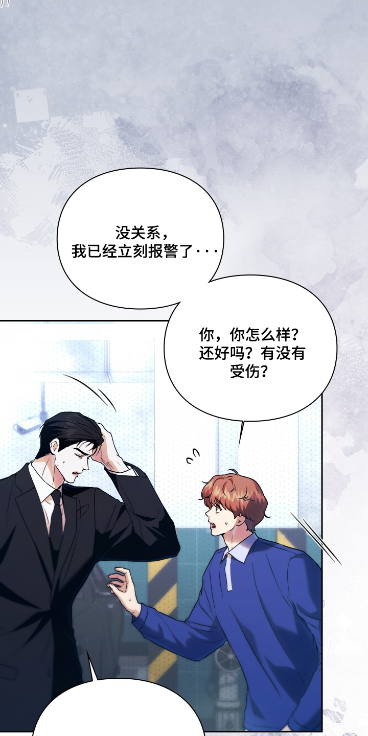他的阴险温柔漫画,第23章：让他跑了5图