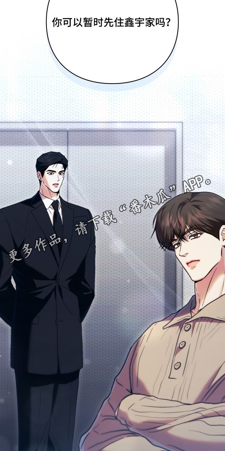 他的阴险温柔漫画,第24章：什么为什么5图
