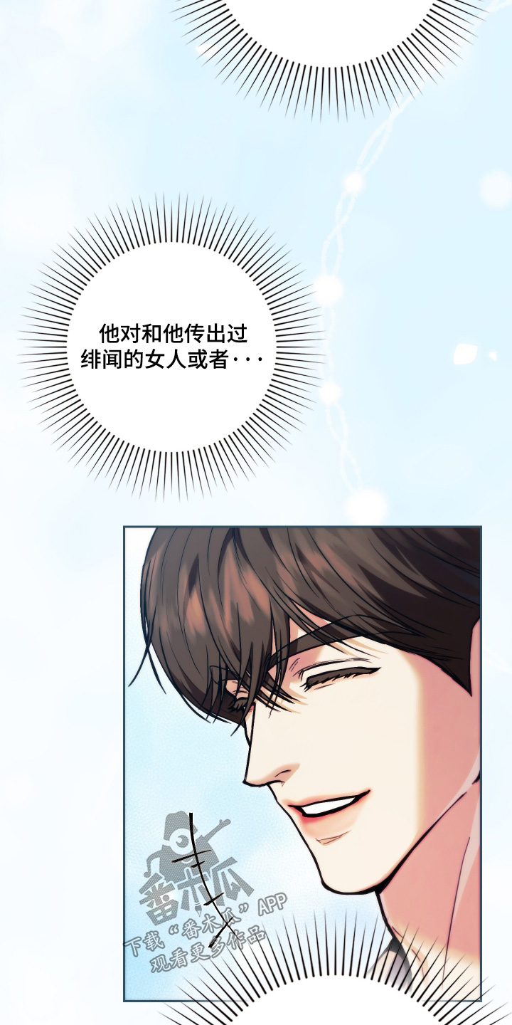 他的阴险温柔漫画,第22章：剧本2图