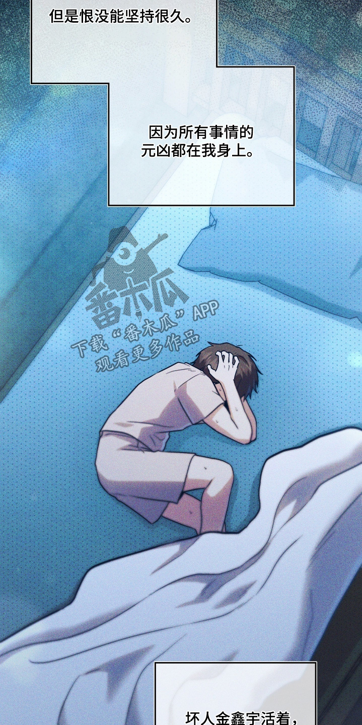 他的阴险温柔漫画,第32章：因为我2图