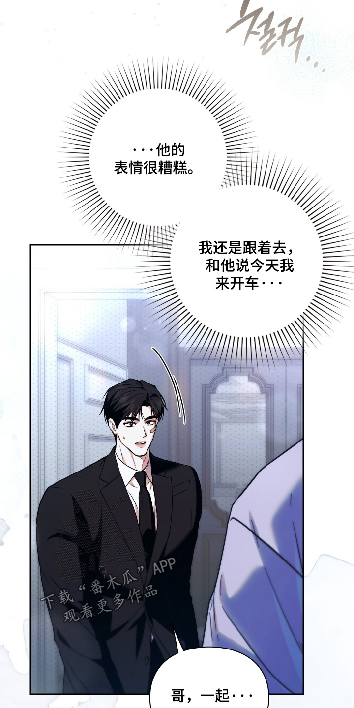 他的阴险温柔漫画,第21章：我就知道2图